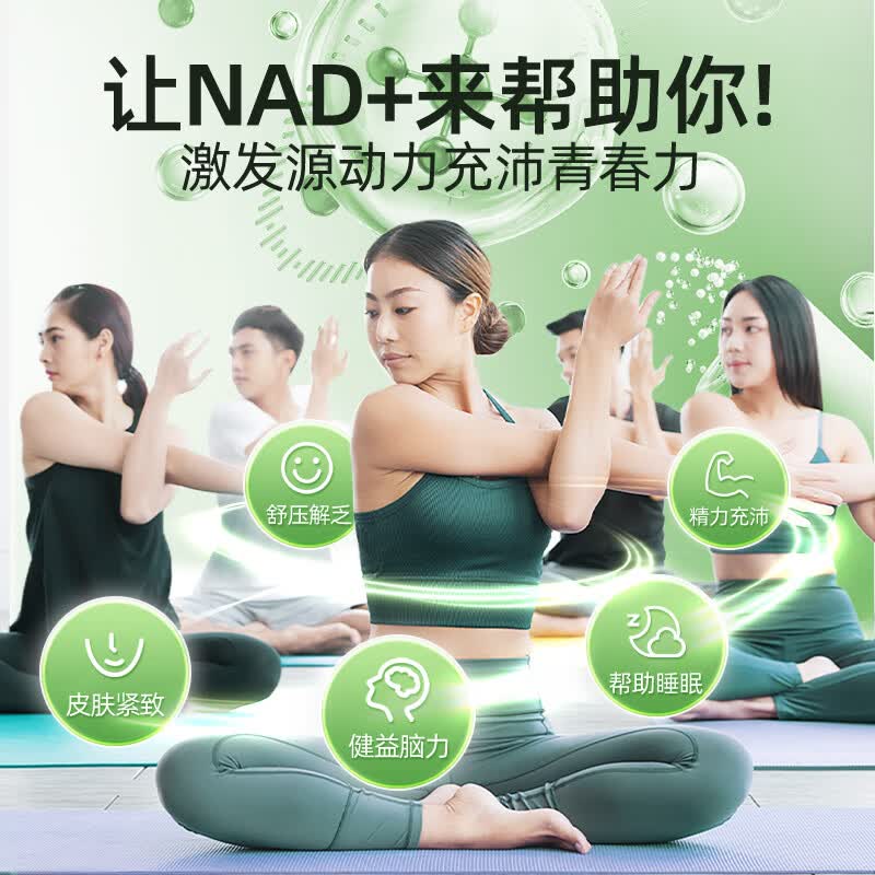 GENEKEYS美国进口NAD+18000焕活抗衰老NMN养颜去脑雾清晰【冻龄复合配方】 【京东联盟特惠秒杀】 60粒*1盒