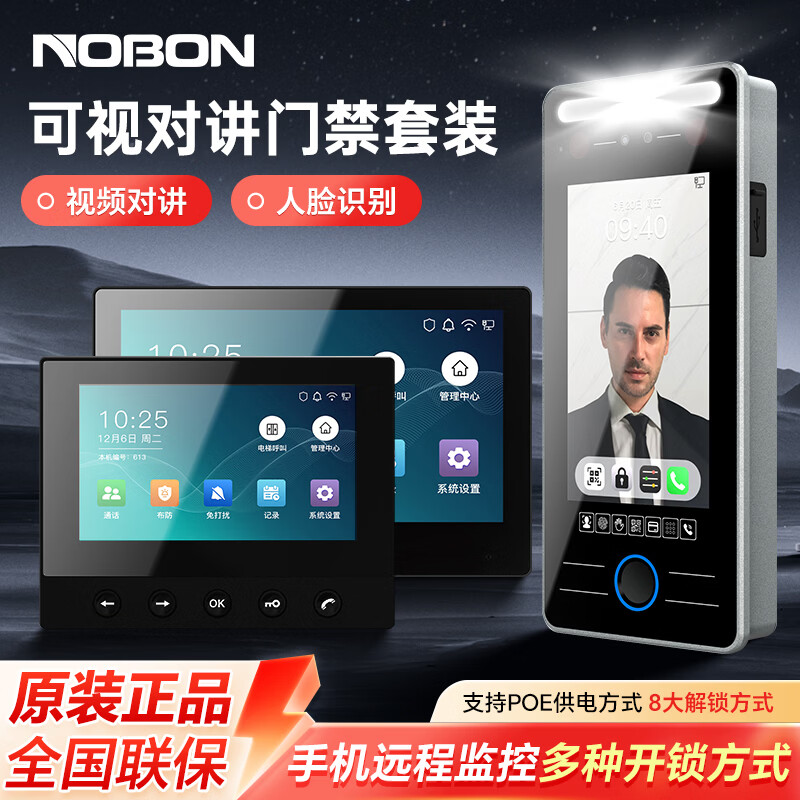 NOBON人脸识别可视对讲室内机门禁系统主机楼宇单元门别墅老人监控双向 7寸款   套装七(别墅门、庭院门) 京东折扣/优惠券
