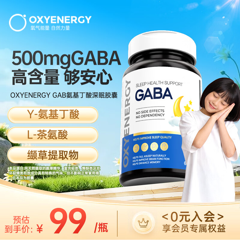 OXYENERGY��������GABA���� 60��/ƿ ��������谱�� ά����b6 203.1Ԫ��3��(��67.7Ԫ/��)