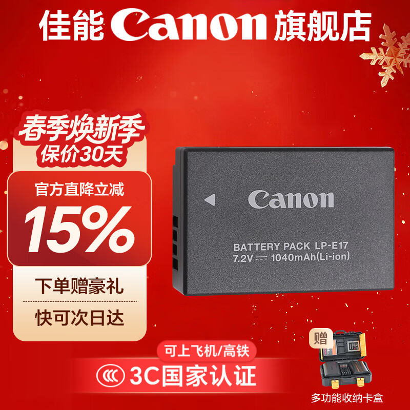 佳能r50电池 原装lp-e17电池 r8 r10 r100 rp 200d二代 850d m6微单相机原装锂电池 LP-E17原装电池简包