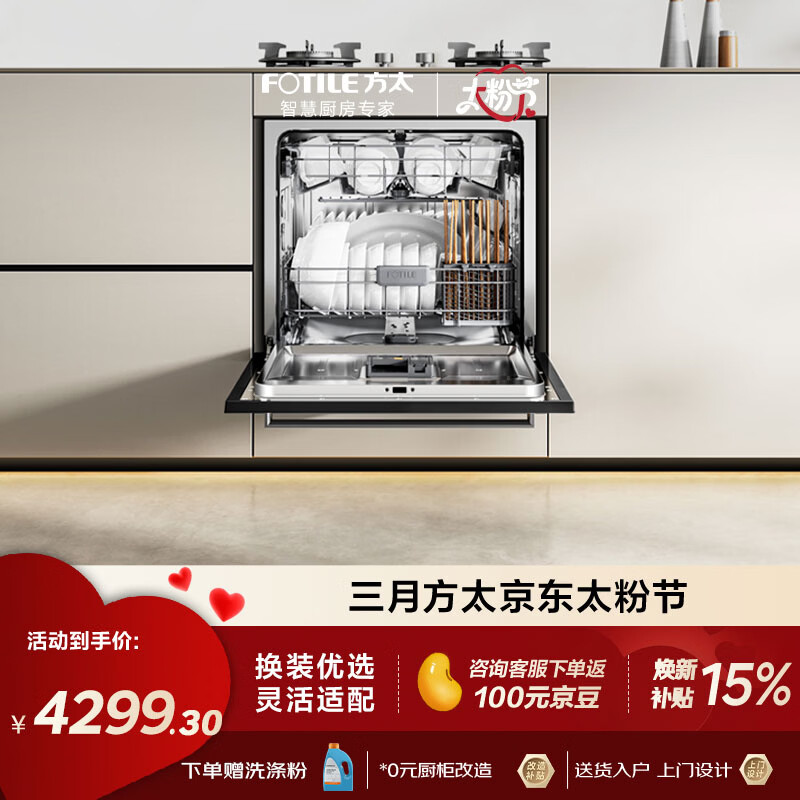 方太【灶下式洗碗机NJ01S】N1S系列嵌入式小尺寸家用灶下105升大容量100℃蒸汽除菌