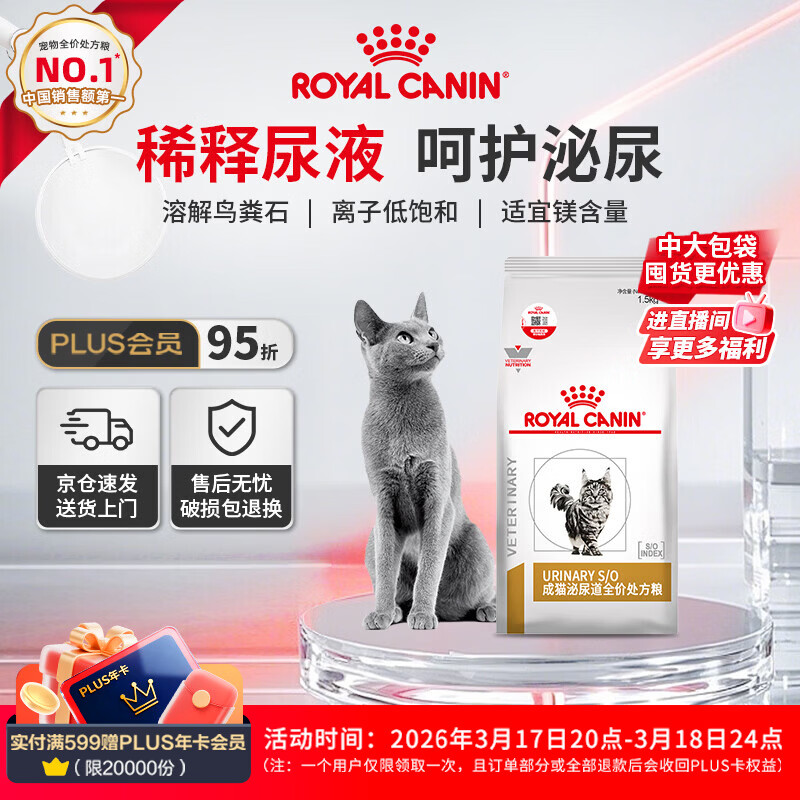 皇家泌尿道处方猫粮LP34稀释尿液溶解鸟粪石猫泌尿道全价处方粮1.5KG