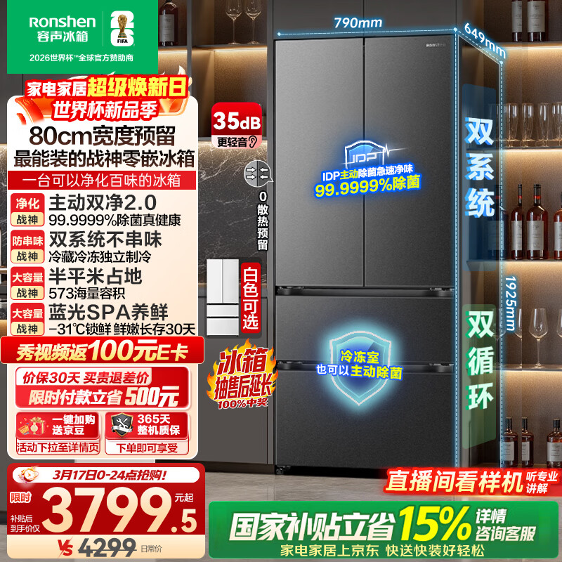 容声【526升级款】战神573L法式多门冰箱大容量双系统超薄零嵌入式一级能效灰BCD-573N40FQLAD国家补贴