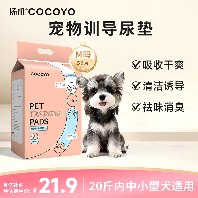 COCOYO宠物尿垫猫狗尿片尿垫狗狗训导尿片隔尿垫M码60*45cm/50片