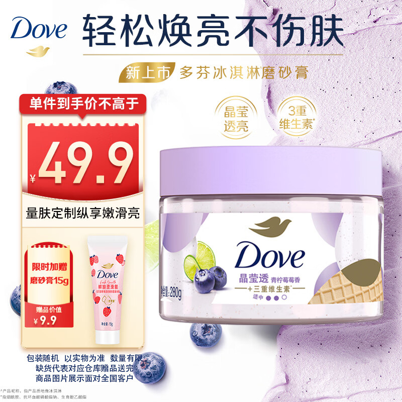 多芬（Dove）冰淇淋身体磨砂膏青柠莓莓香280g 去角质保湿滋润沐浴露男女洗澡搓泥