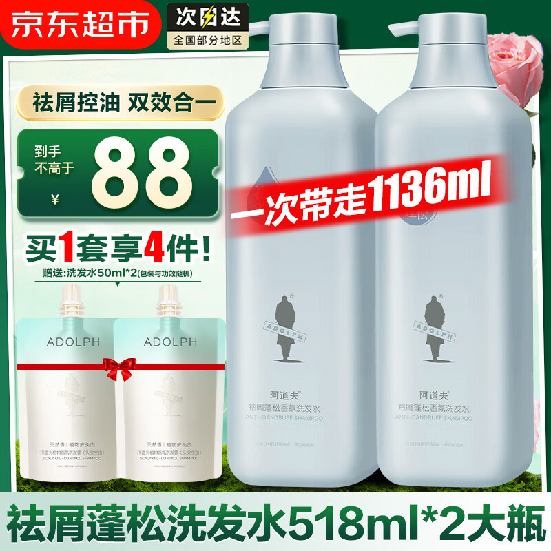 阿道夫洗发水518ml套装 精油香氛去屑控油蓬松洗头膏乳露留香男士女士 【祛屑控油】洗发水518ml*2大瓶 新香味 京东折扣/优惠券