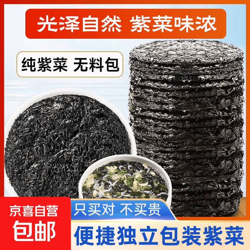纯紫菜干货霞浦特产级福建蛋花汤无沙免洗非即食独立包装 净重16克
