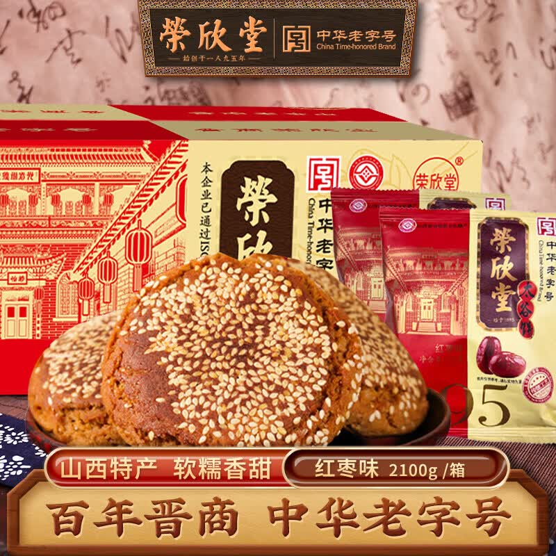 荣欣堂【中华老字号】红枣味太谷饼特产早餐面包美食糕点零食点心2100g 【尝鲜款】30克*20袋