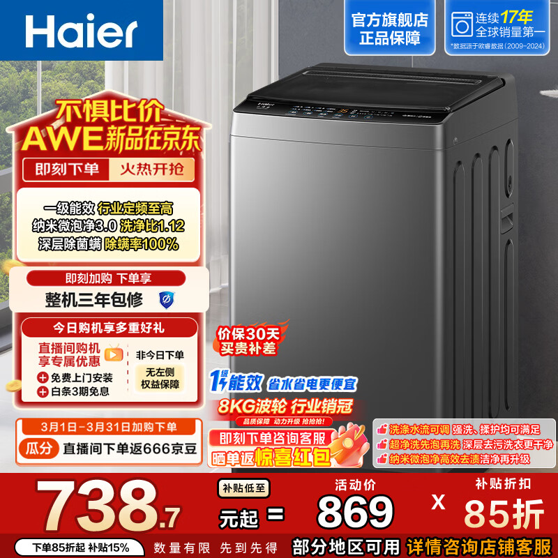 Haier/���� ����΢�ݾ� 8kg ���� XQB80-M10E0 685.65Ԫ