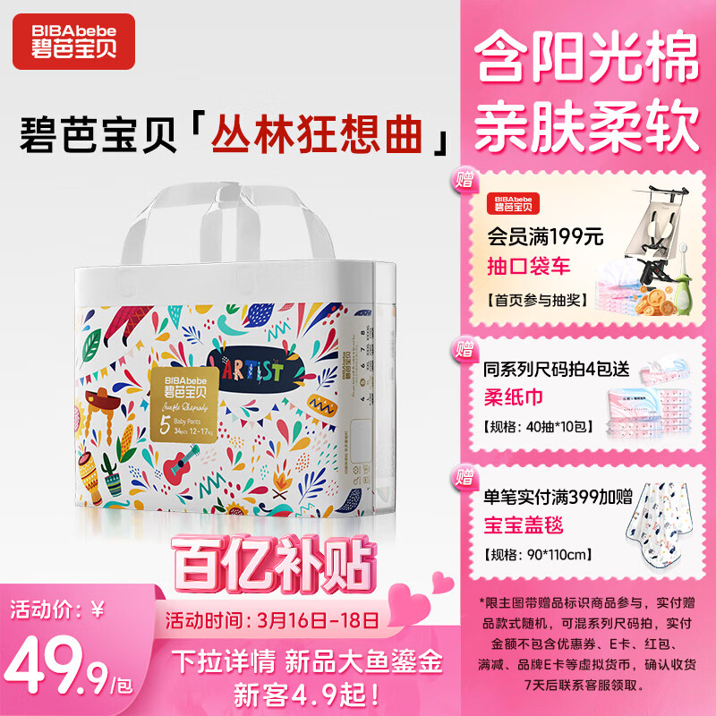 碧芭宝贝丛林狂想曲拉拉裤XL码34片(12-17kg)学步裤超薄 亲肤不闷