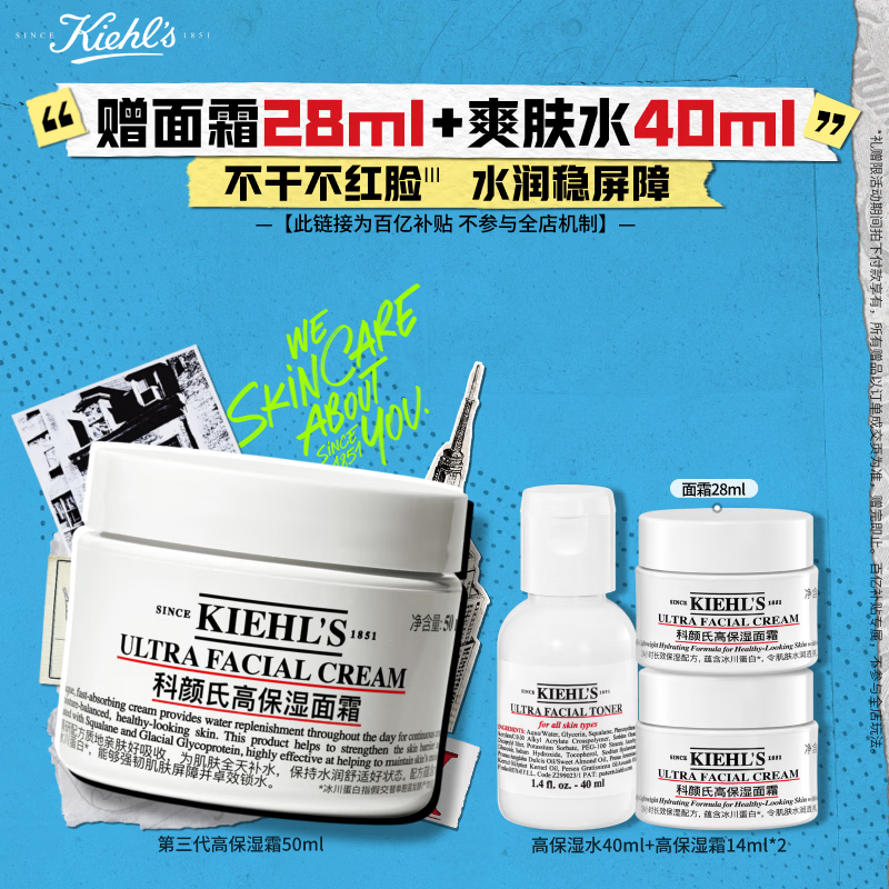 科颜氏（Kiehl's）全新第三代高保湿面霜50ml秋冬补水保湿滋润护肤品 生日礼物