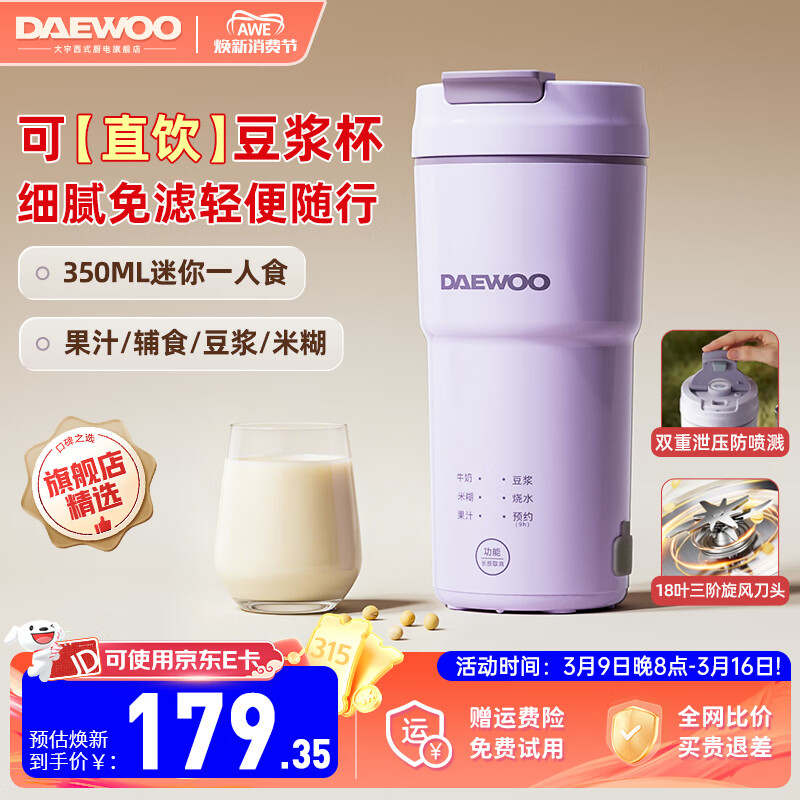 大宇（DAEWOO）新款迷你豆浆机智能保温全自动家用便携鲜榨果汁直饮免过滤家用小型1-2人蔬菜水果料理破壁机SM19 紫色（350ml） 0.35L 京东折扣/优惠券
