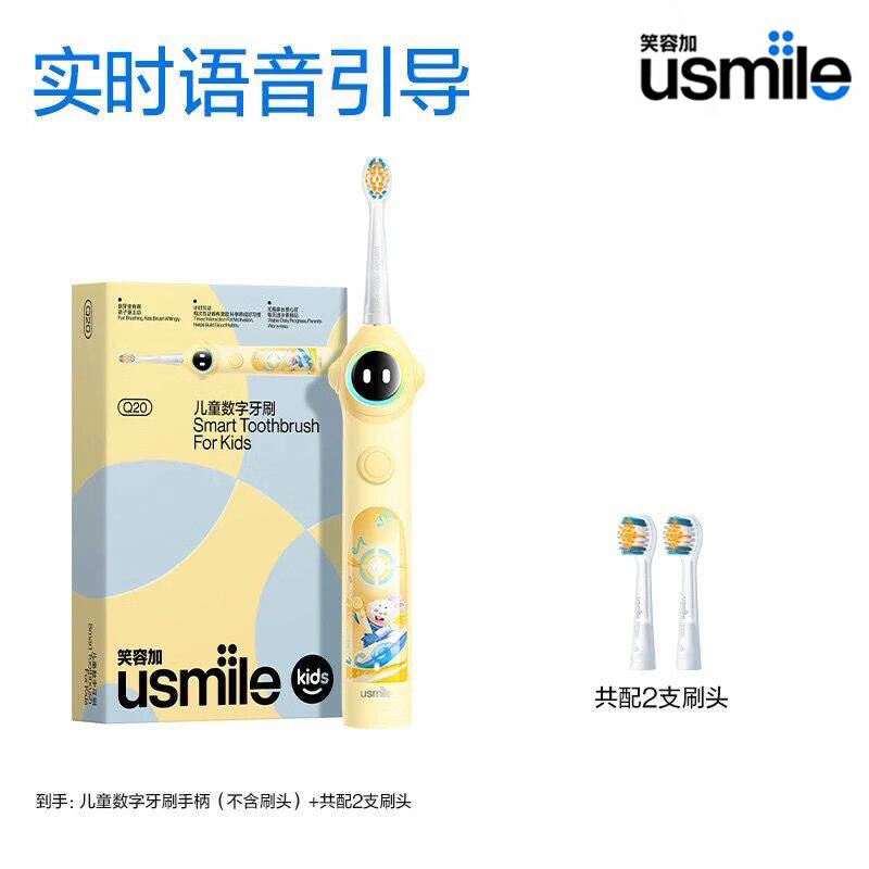 usmile笑容加儿童电动牙刷Q20宝宝3-12岁骨传导蓝牙APP智能牙刷 【实时语音引导】Q20奶黄色 京东折扣/优惠券
