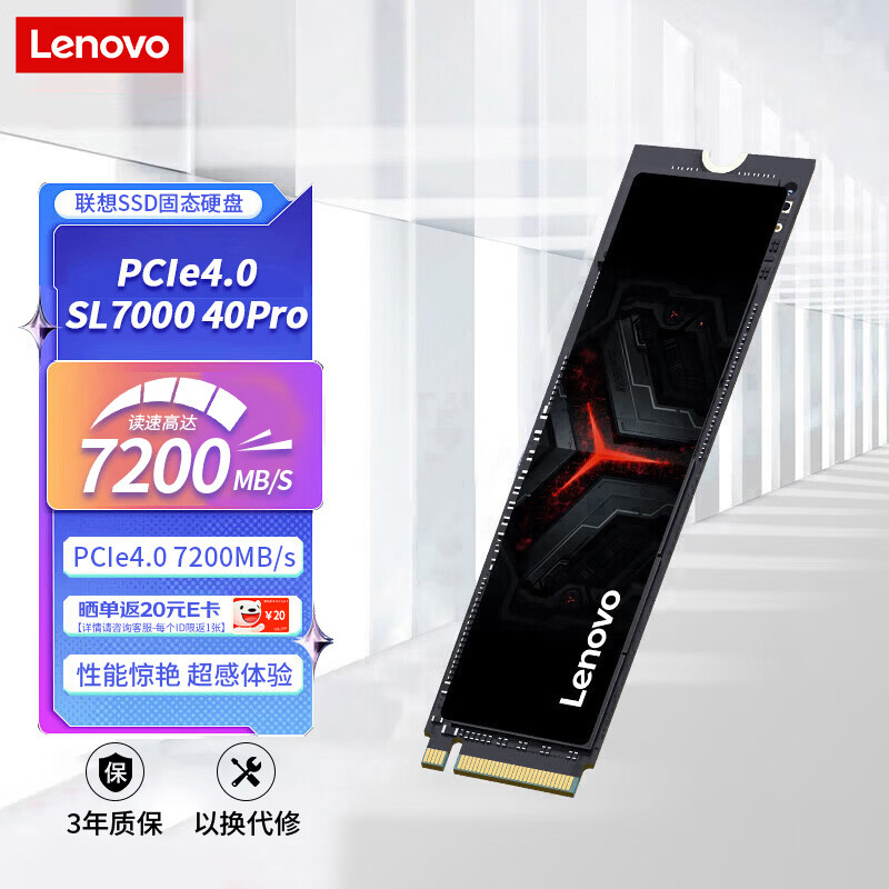 联想（Lenovo）2TB SSD固态硬盘m.2接口(NVMe协议)PCIe4.0 x4 SL7000 40Pro读速高达7200MB/s