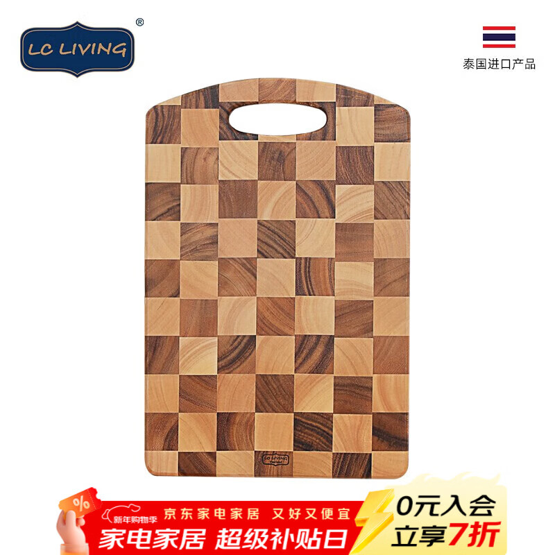 LC LIVING胖东来同款相思木菜板 泰国进口实木砧板切菜板方形提手家用案板 【精美礼盒】45x30x2cm
