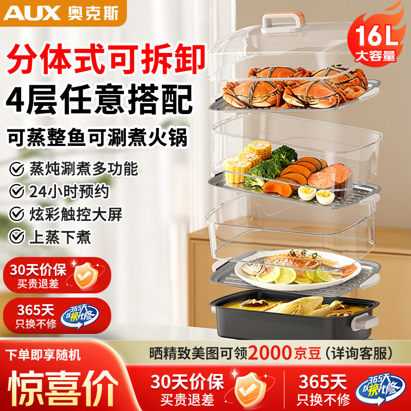 奥克斯（AUX）电蒸锅炖蒸煮一体电煮锅分体式可拆洗多功能锅家用3-4人电锅火锅专用锅5-6人大容量304不锈钢蒸架 16L