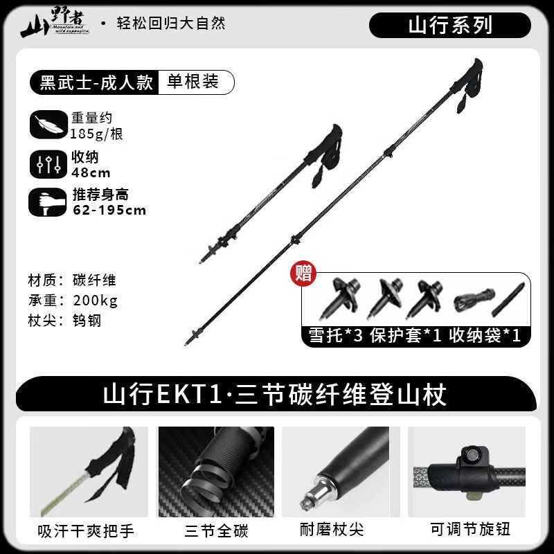 山野者碳纤维登山杖碳素超轻伸缩男女专业户外徒步手杖 山行系列-碳纤维/黑武士【碳纤维伸缩款】-单根1