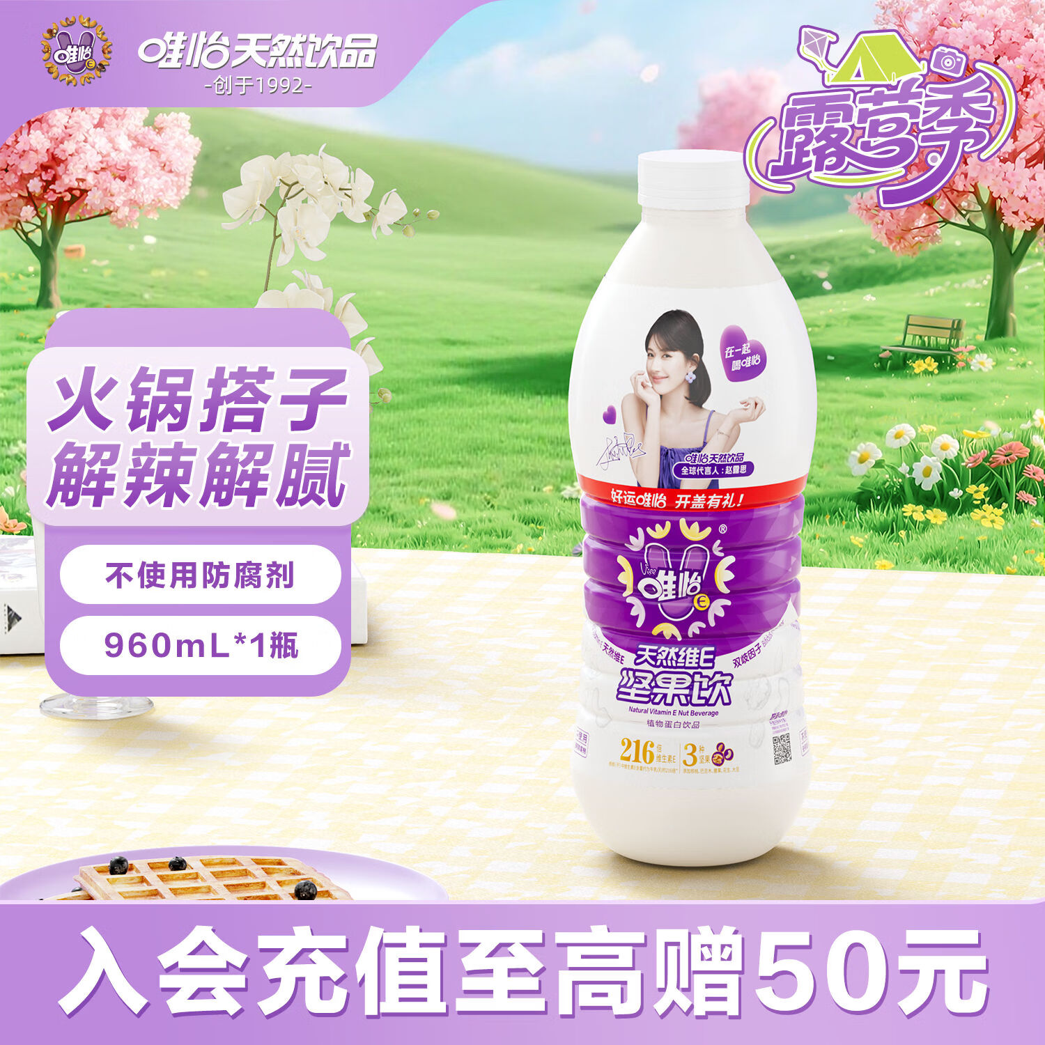 唯怡（viee）【960ml*1瓶】坚果奶饮料大瓶尝鲜自营赵露思推荐川渝特色