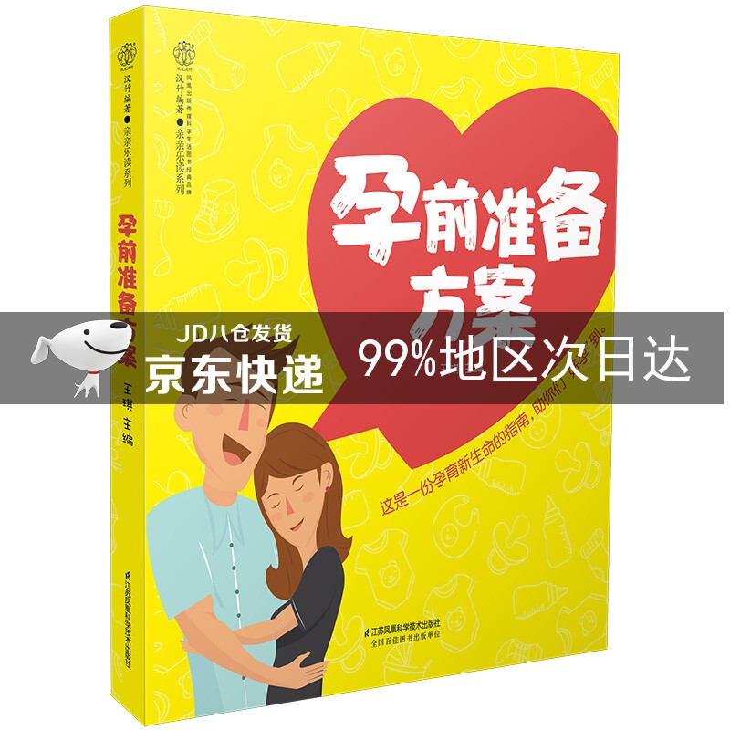 孕前准备方案(汉竹)