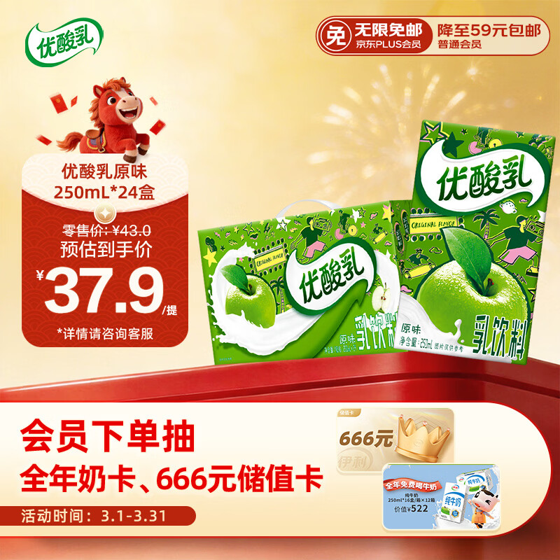 伊利优酸乳原味250ml*24盒乳饮料牛奶饮品新老包装随机发货