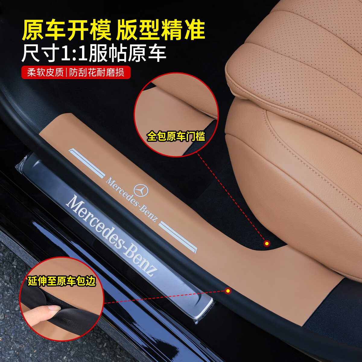 神玄洛奔驰门槛条保护贴防踢垫E级E300L/GLC/C260L/GLB/GLE踏板车内用品 20-26款GLS【原车黑】门槛4件套