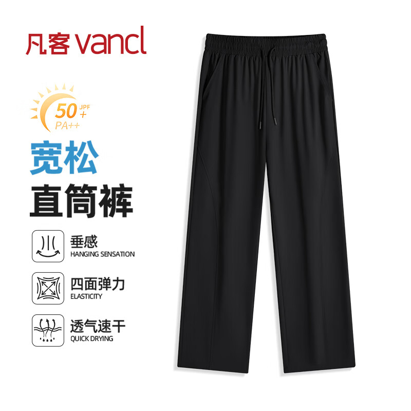凡客诚品（VANCL）运动裤子男春夏款凉感冰丝休闲男裤男士防晒速干直筒裤 黑色 XL