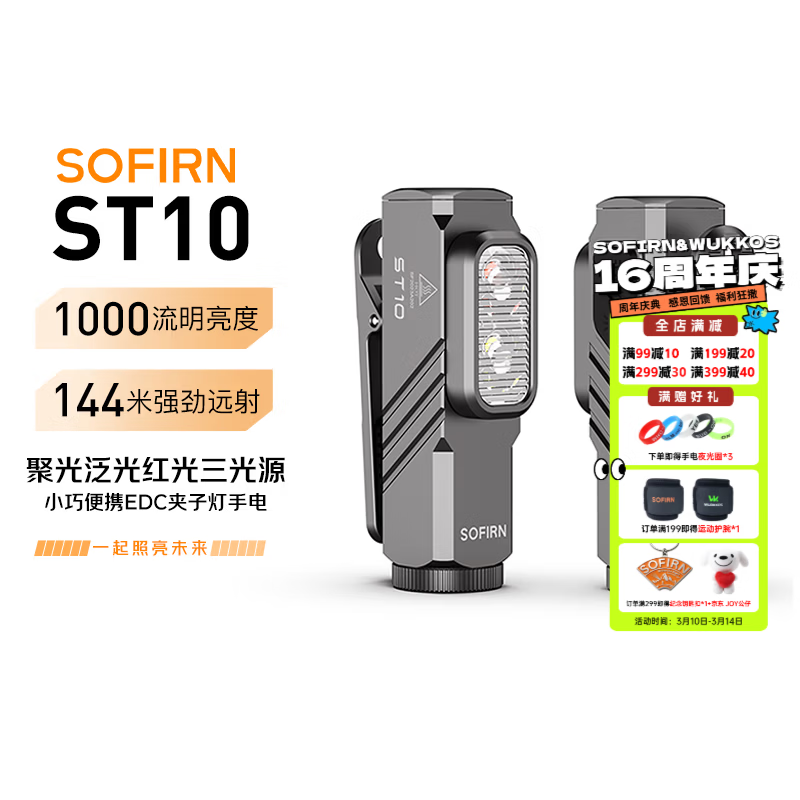 sofirn���ƶ� ST10 �����Я���ӵ�ͷ�ƺ��׹ⳤ�������г����е� ����ɫ 139Ԫ