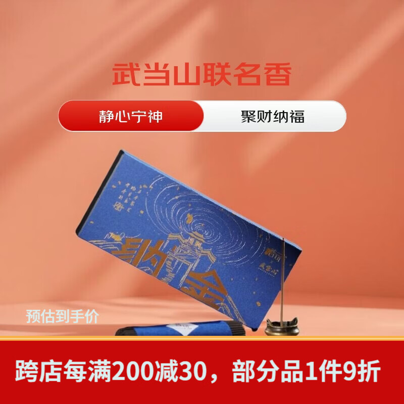 普云联名款纳金聚财香线香供香卧香香薰降真香芽庄沉香檀香熏香 【纳金聚财香】短款线香+迷你三足金蟾炉 30g