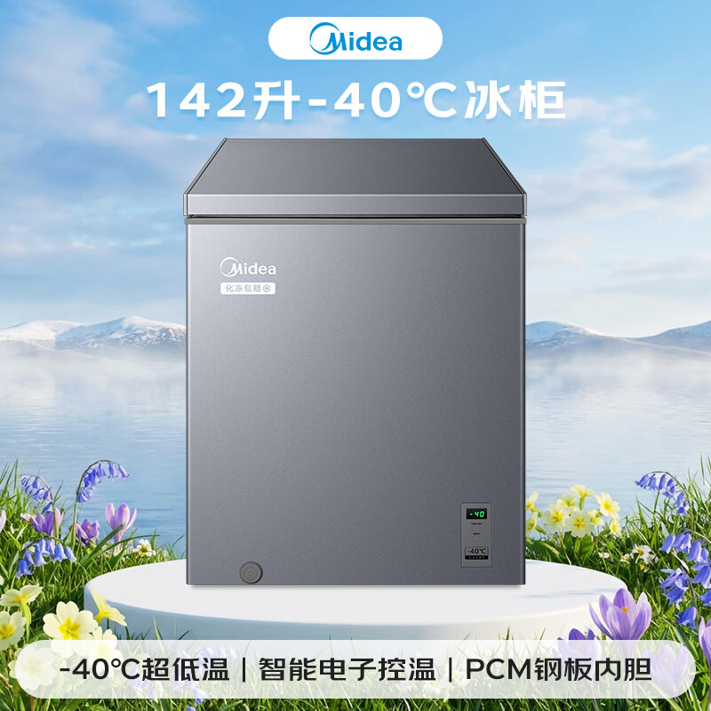 美的深冻系列142L单温家用冰柜零下40度超低温小型冷柜冷冻柜冷藏柜卧式冰箱BD/BC-142KEM(E)国家补贴