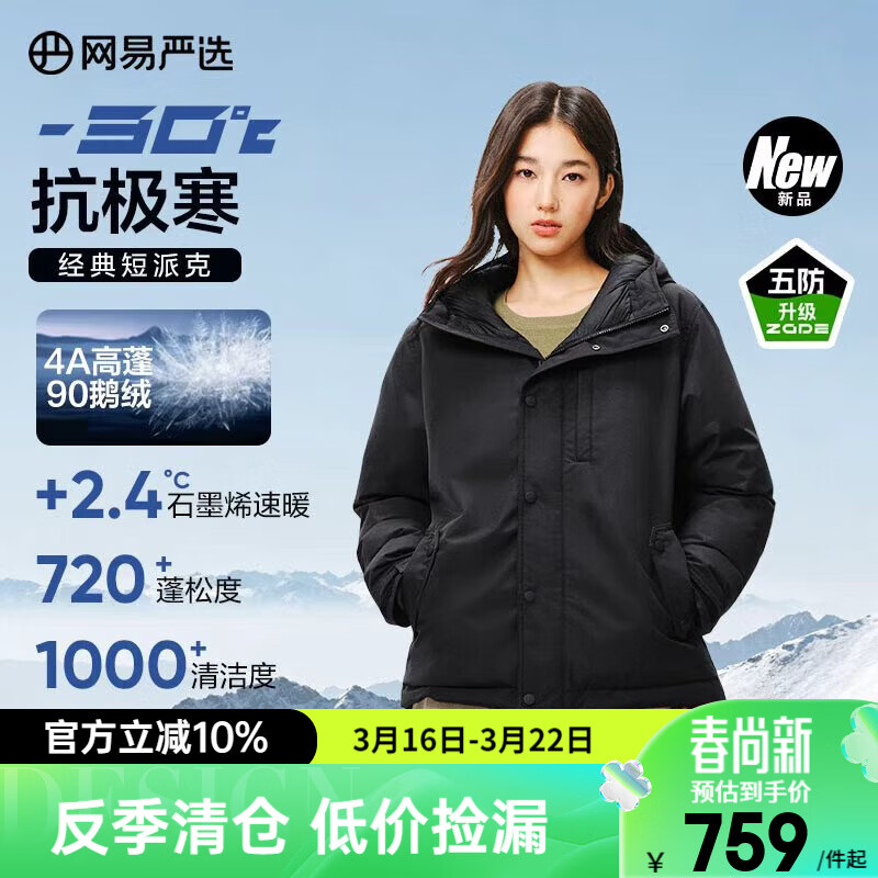 网易严选中国大鹅x燕云联名款地表强温90白鹅绒短款派克羽绒服-30℃抗寒 A款25秋冬-润泽黑 2XL