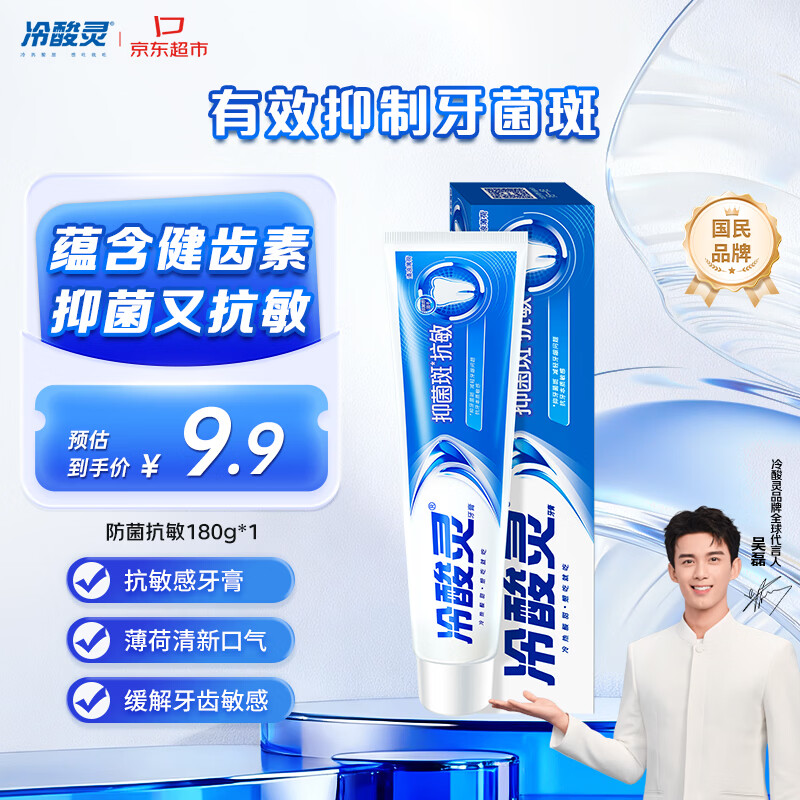 冷酸灵抑菌斑抗敏牙膏 特含SDC健齿素 减少牙菌斑 180g【吴磊推荐】