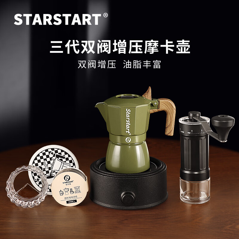 STAR-START双阀摩卡壶套装家用第三代增压小型意式煮咖啡壶浓缩萃取咖啡机 绿色摩卡壶 双阀 【6件套】手摩黑