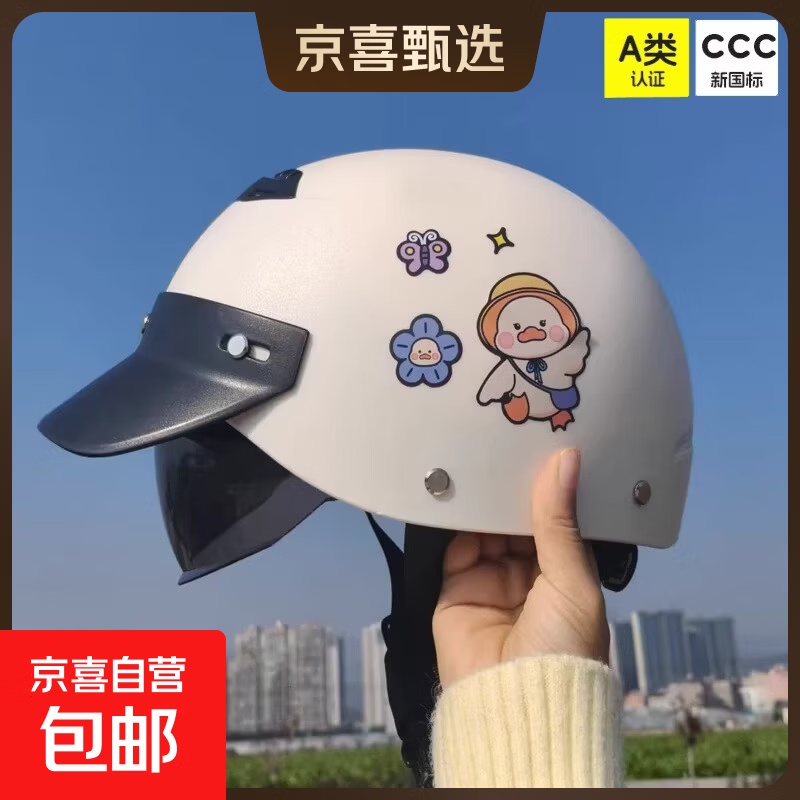 【京东物流】2026新款国标3C认证电动车摩托车头盔春夏季男女士电瓶车半盔防晒复古四季通用安全帽 白色黄帽鸭+防晒镜