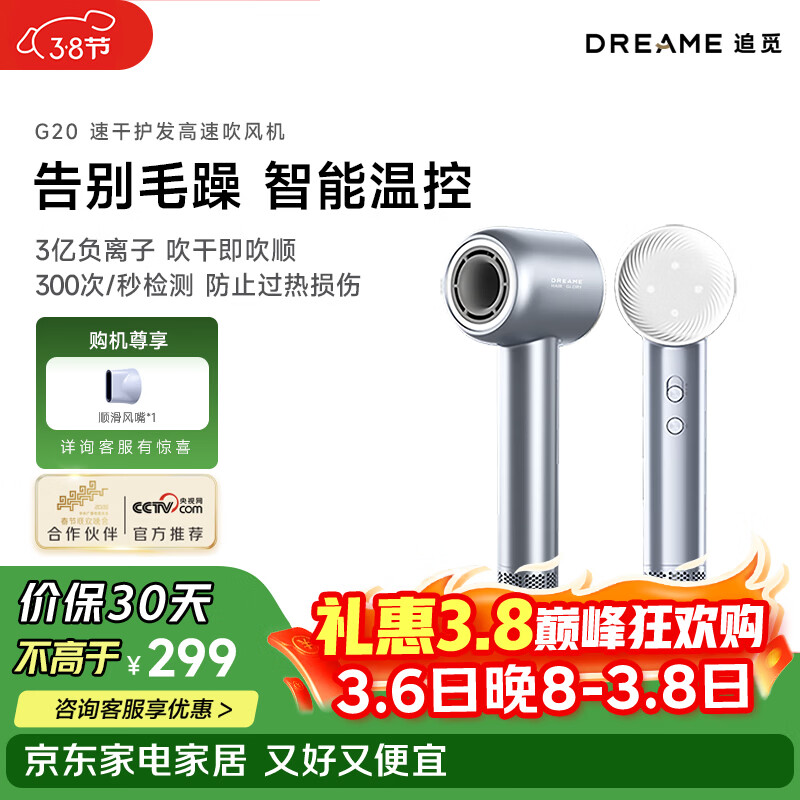 追觅韶光G20家用电吹风恒温速干吹风筒负离子高速吹风机护发无叶吹风机 晴山蓝AHD7-BU 三八女神节礼物