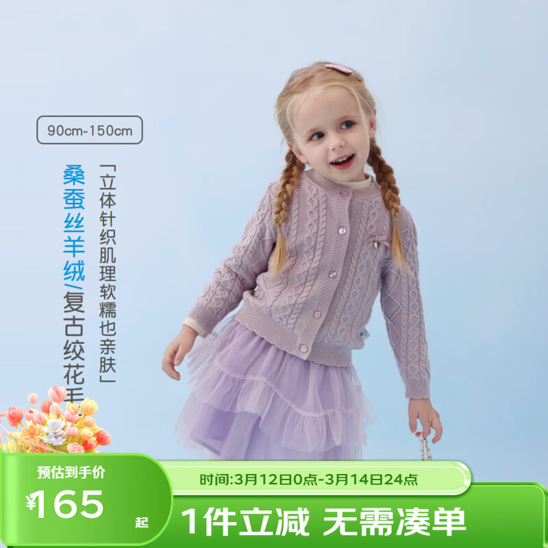 丽婴房儿童针织毛衣学院风女童针织开衫春季上衣2026春新品 淡紫 110 cm