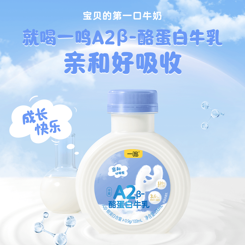 一鸣新鲜牛奶A2β酪蛋白高钙生牛乳200mlx10早餐奶办公下午茶源头直发