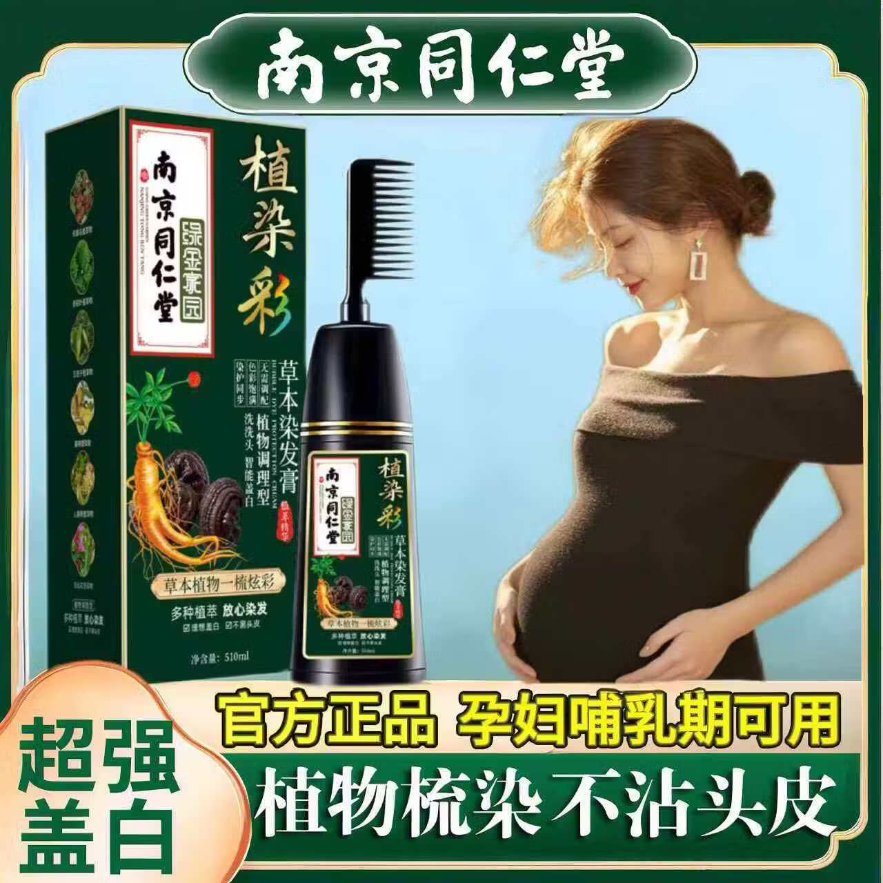 天然植物染发剂孕妇哺乳期可用遮盖白膏不沾头皮自己一梳子盖白发 葡萄紫色栗棕色510ml（可盖部分白发）