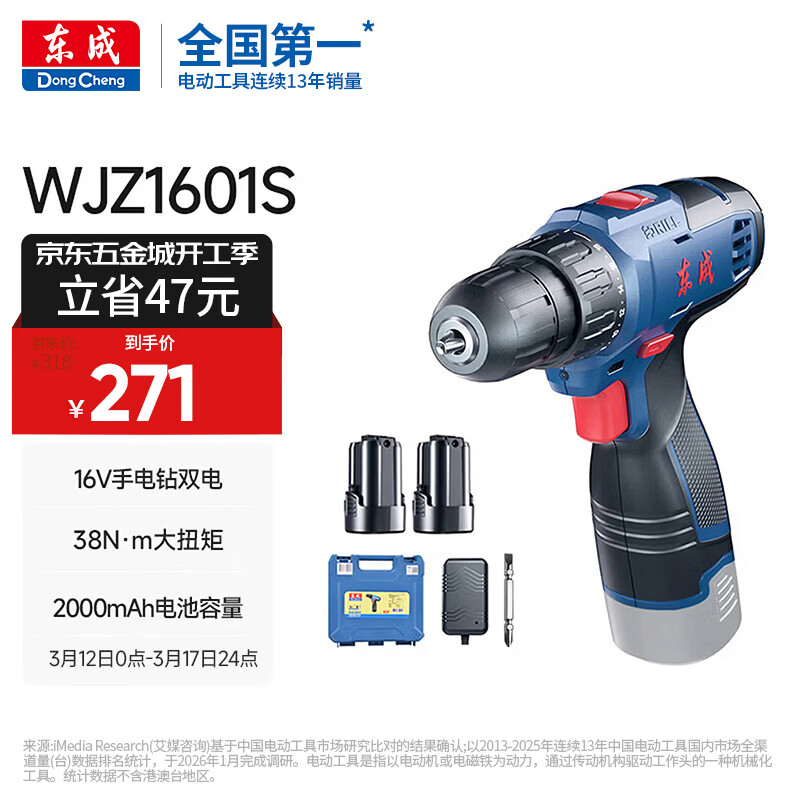 东成锂电钻WJZ1601S手电钻充电式电动螺丝刀起子机家用16V双电套装