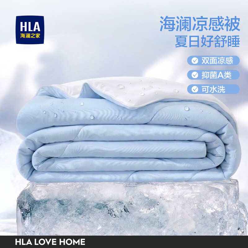 海澜之家（HLA）夏凉被子空调被夏季双面可机洗抗菌针织凉感夏被芯单人轻奢冰丝被 冰川蓝+远山灰 150*200cm 【清凉透气 轻松机洗 免打理】