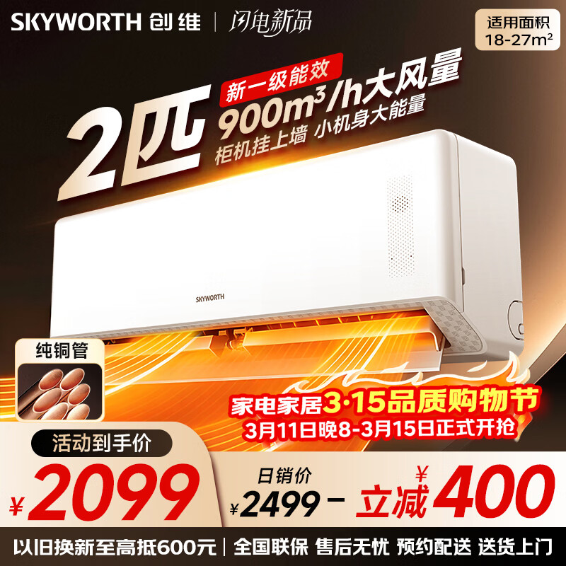 Skyworth/��ά ��ͭ�� 2ƥ �һ� KFR-46GW/V3AA1A-N1MA  1799.89Ԫ