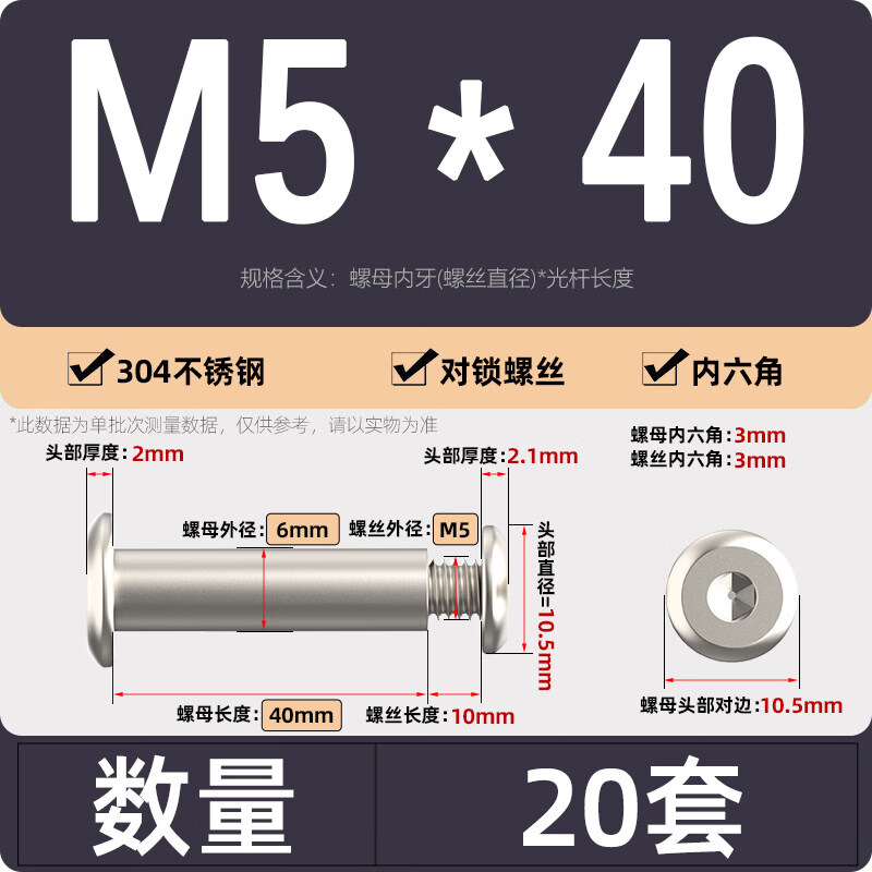 生典304不锈钢对锁螺丝倒边内六角螺丝 M5*40杆径6【20套】5份