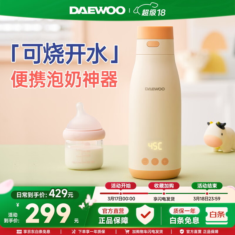 大宇无线便携式调奶器保温恒温水杯热水壶婴儿温奶外出冲泡奶神器 0.3L 【橙色】快充版