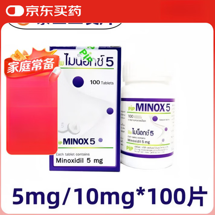 Minoxidil泰国进口米诺地尔营养补充片 头皮健康护理 强发固发养护 5mg 100片*1瓶
