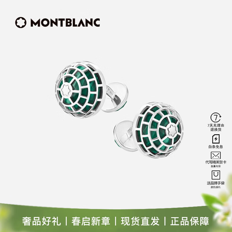 万宝龙（MONTBLANC）袖扣 大班系列孔雀石袖扣128400礼物 孔雀石袖扣128400 1件