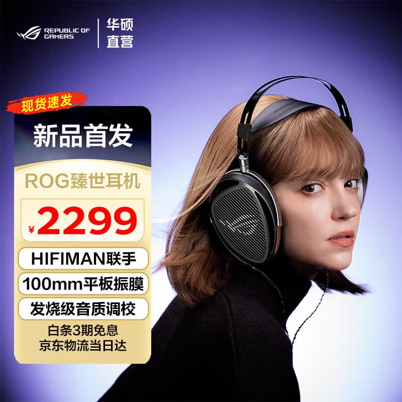 ROG������Ϸ����100mmHIFIMANƽ����Ĥ������Ԫ  ���ռ�����ͷ��ʽMEM5��˷� Fps 3A�羺����   ROG�������� 1799Ԫ