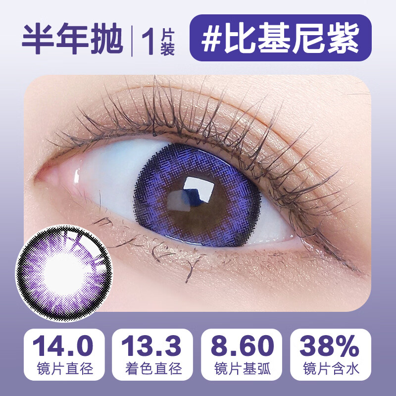 MAXLOOK美瞳半年抛自然混血隐形眼镜韩国进口比基尼一片装 比基尼紫-1片 1000度