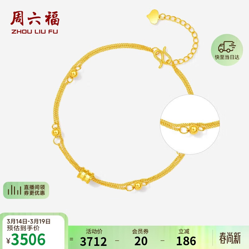 周六福5G工艺小蛮腰黄金手链女足金生日礼物计价A0714733 约2.44g 