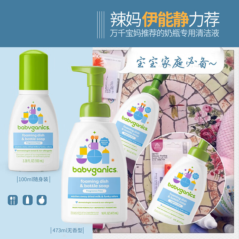 甘尼克宝贝(Babyganics )美国原装进口新生婴幼儿专用清洁剂473ml洗奶瓶餐具清洁液无香型 473ml*2,轻松瓦解奶渍果渍