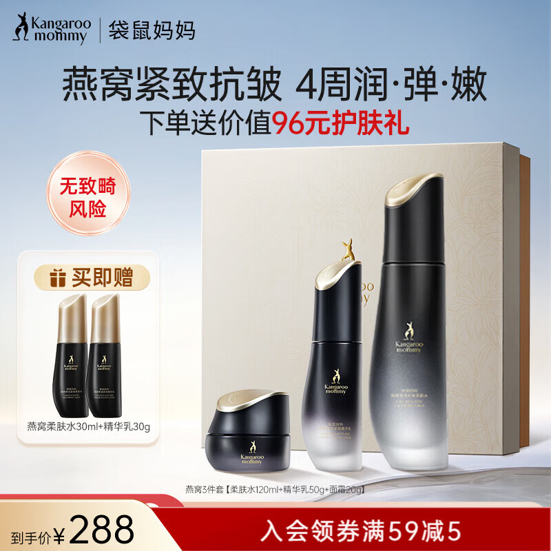 袋鼠妈妈(Kangaroo Mommy) 护肤套装燕窝弹润紧致滋润水乳抗皱保湿细纹弹嫩面霜节日礼物 燕窝3件套【水+乳+面霜】