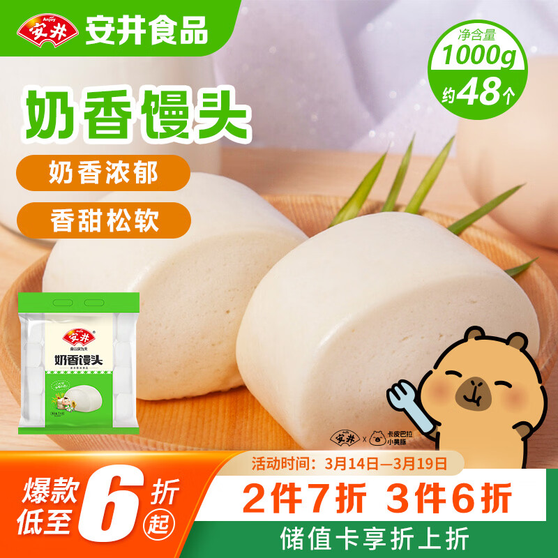 安井奶香馒头 1kg 2斤装约48个 儿童牛奶馒头 速冻面点早餐半成品
